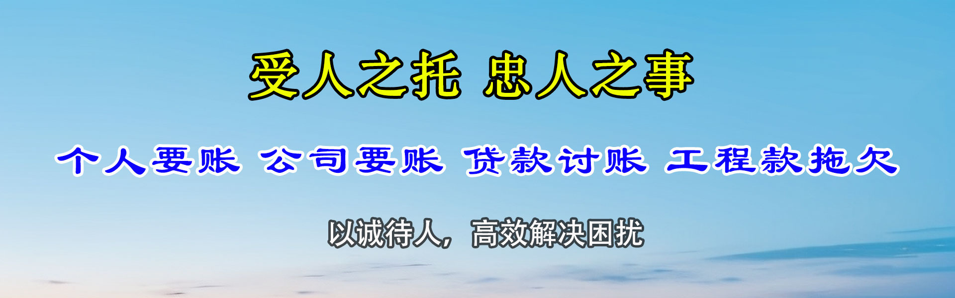 青原要债公司